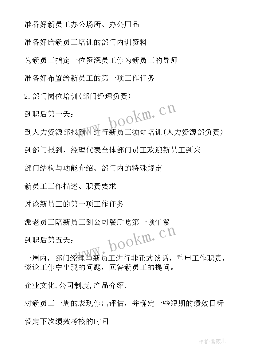 2023年医院培训计划方案 医院培训计划(通用10篇)