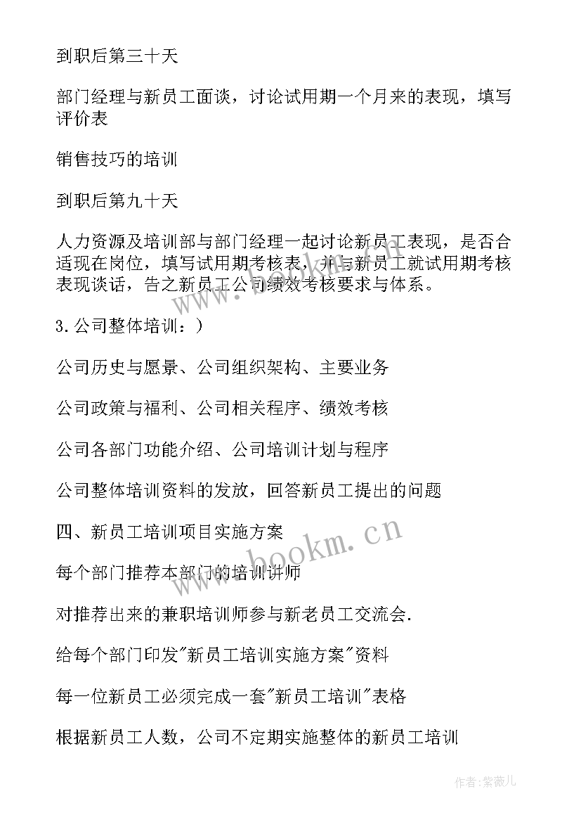 2023年医院培训计划方案 医院培训计划(通用10篇)