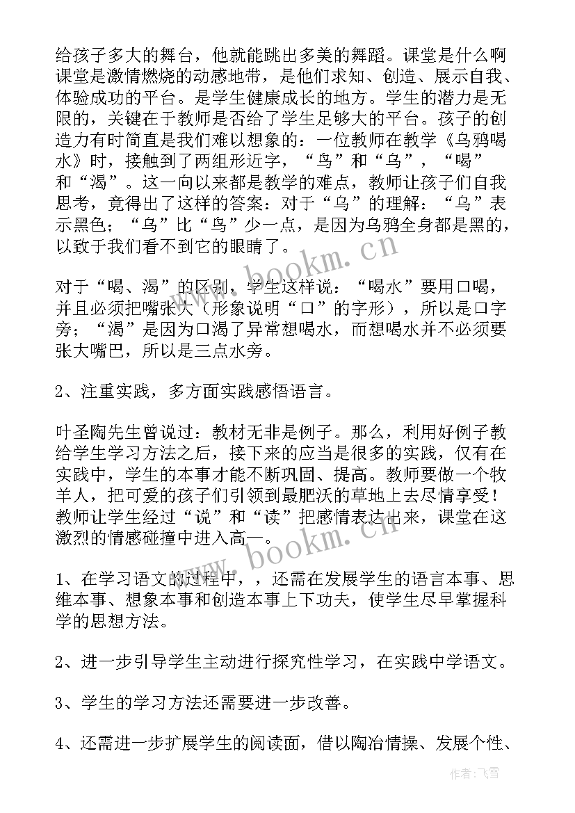 2023年五年级语文园地七教学反思 五年级语文教学反思五年级语文教学反思(汇总6篇)