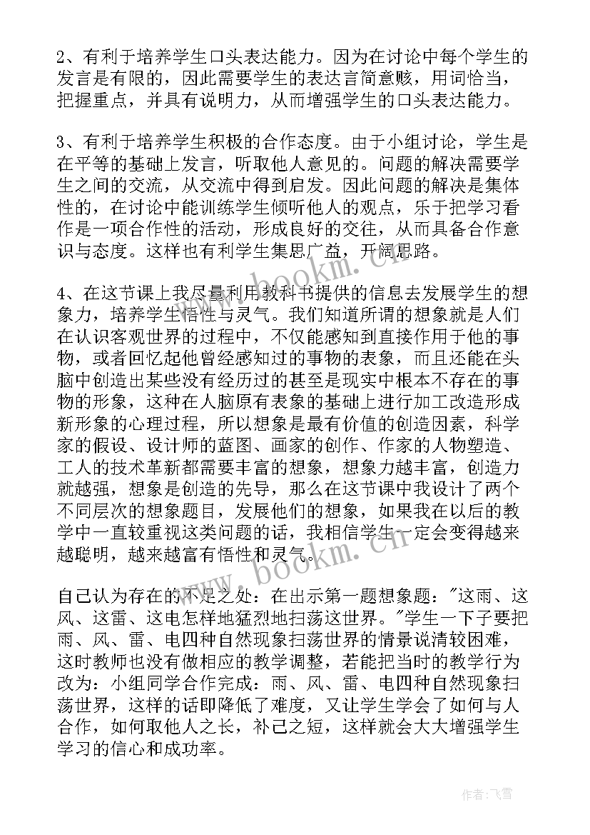 2023年五年级语文园地七教学反思 五年级语文教学反思五年级语文教学反思(汇总6篇)