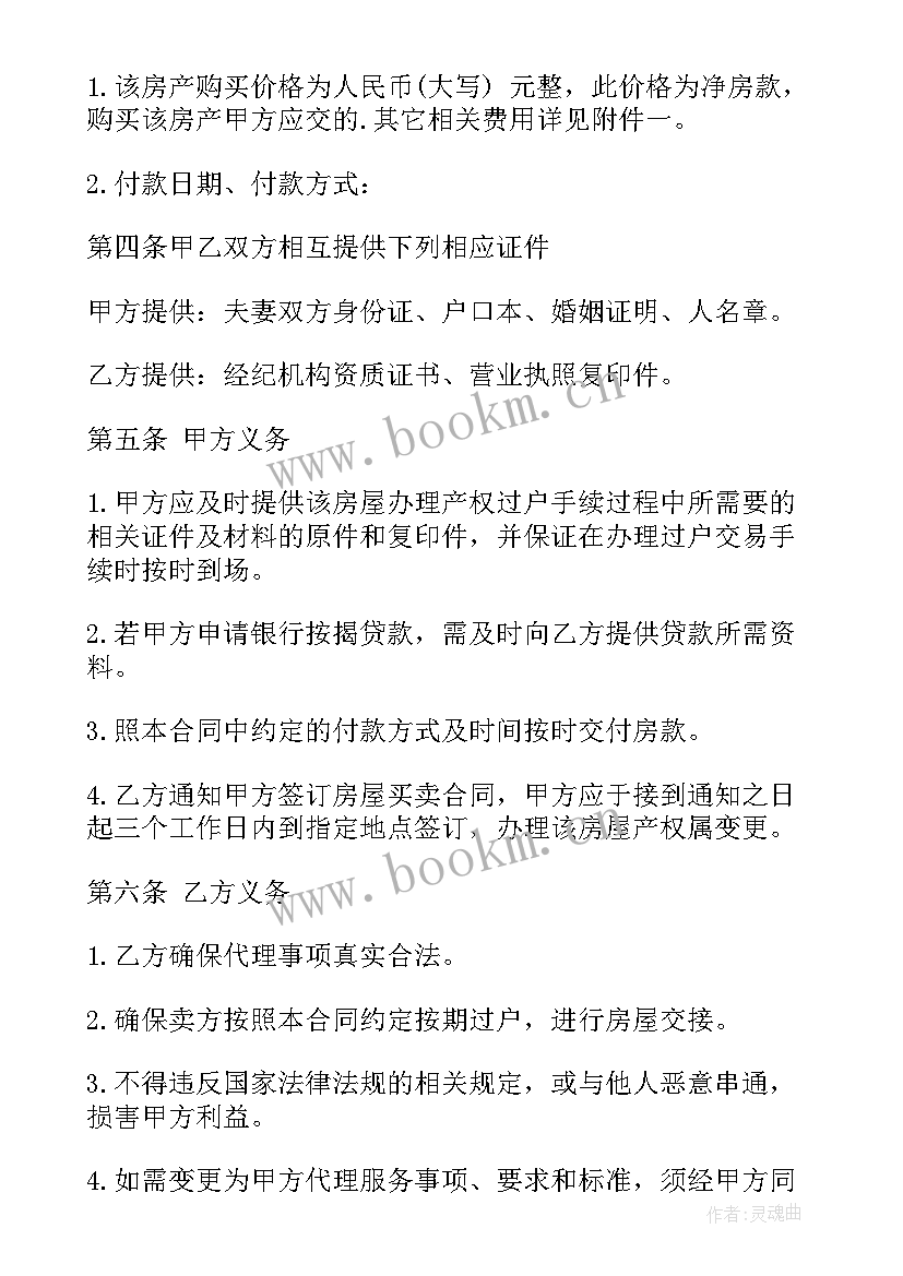 2023年购房合同标准版 购房委托合同(优质5篇)