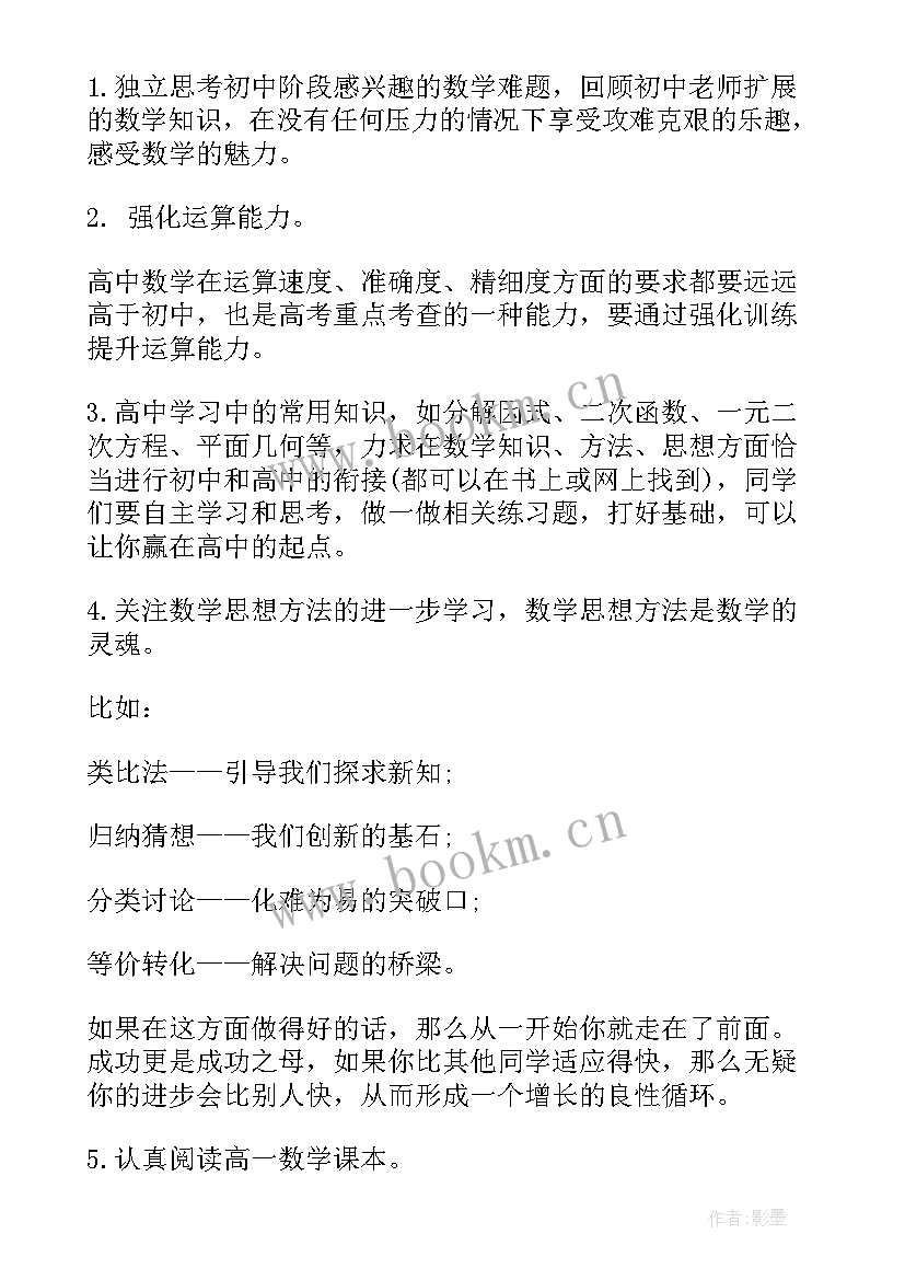 高一新生暑期计划表 高一新生学习计划表(模板5篇)