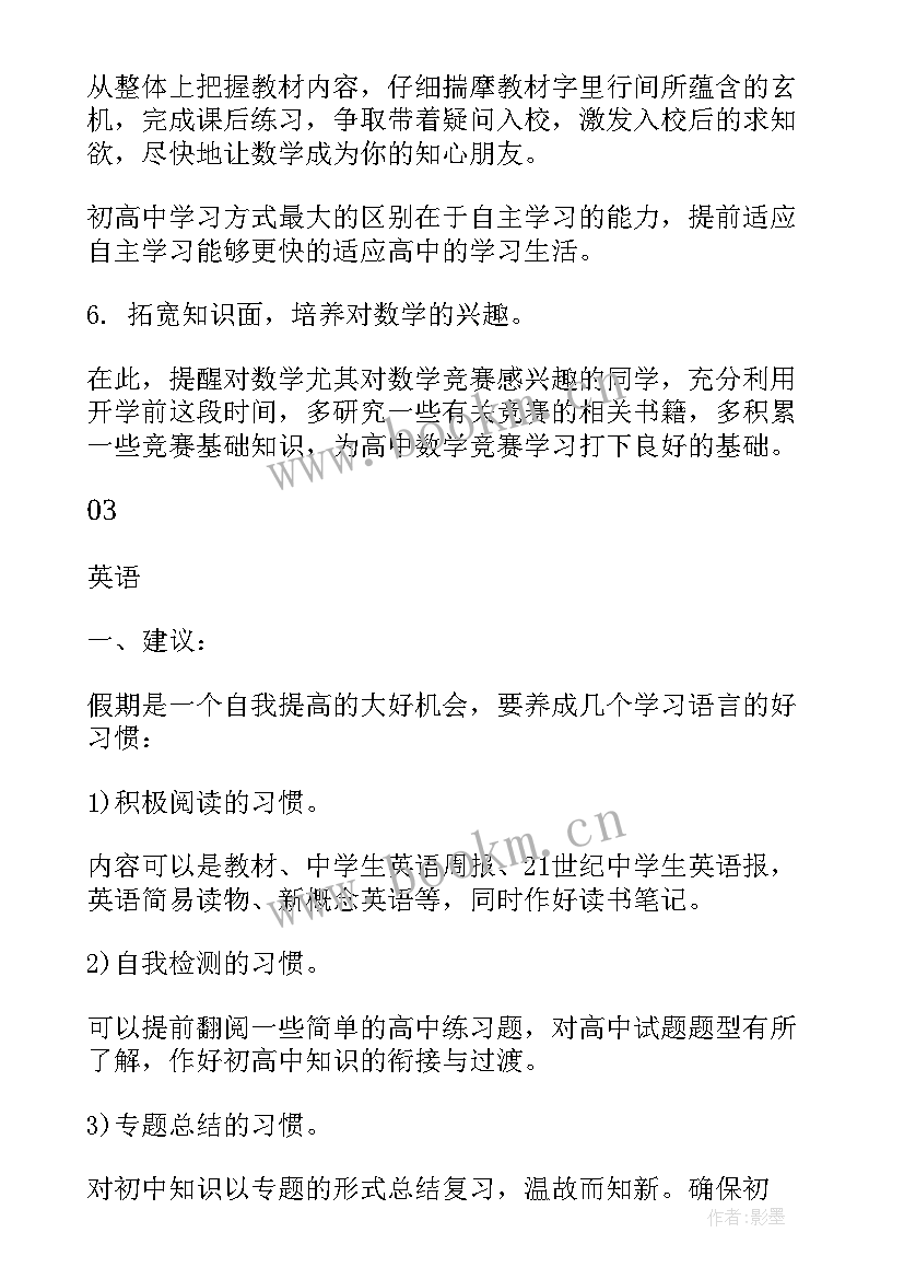 高一新生暑期计划表 高一新生学习计划表(模板5篇)