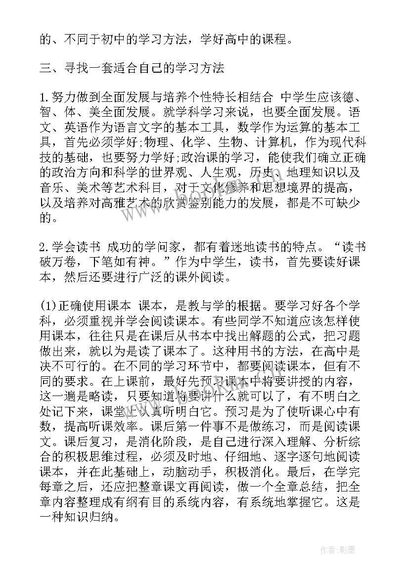 高一新生暑期计划表 高一新生学习计划表(模板5篇)