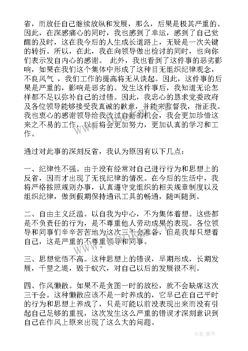 最新党员的检讨书(大全8篇)