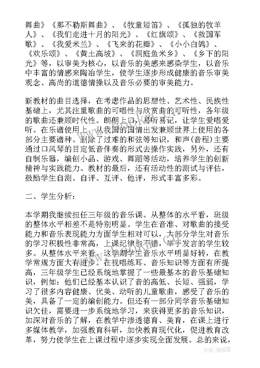 2023年冀教三年级音乐教学计划 三年级音乐教学计划(优质7篇)