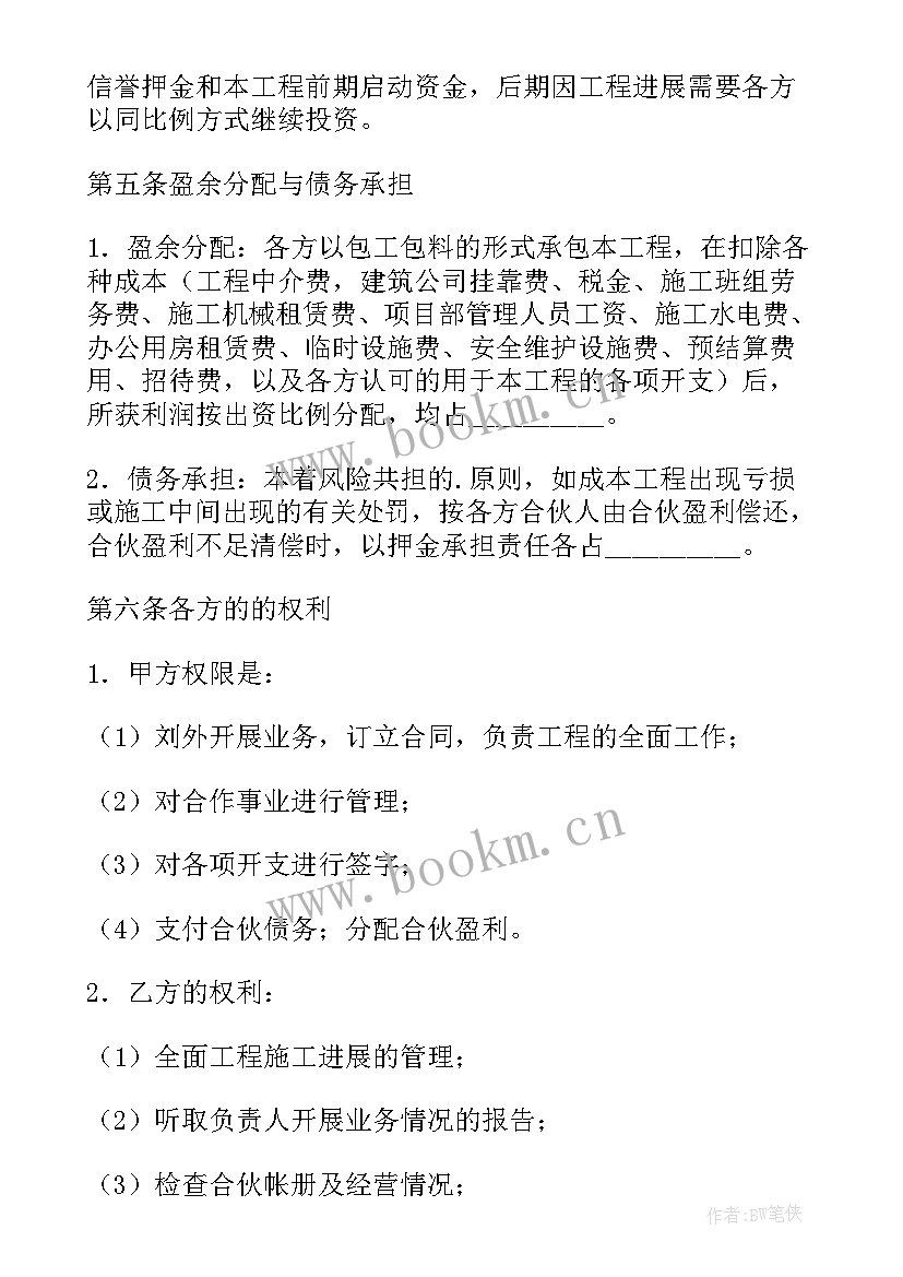 2023年建筑合同书协议书(精选5篇)