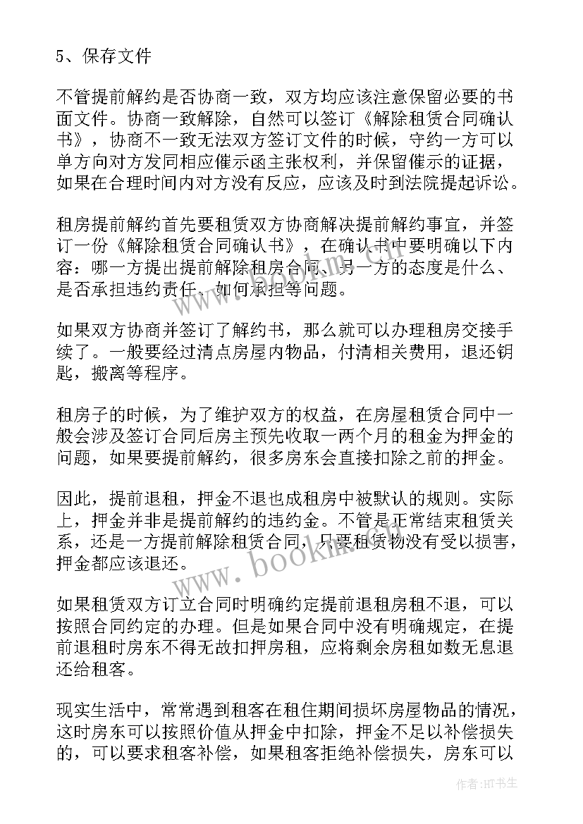 2023年租房协议书合同简单 租房合同协议书(汇总6篇)