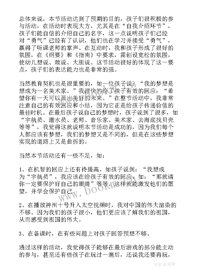 2023年绘本换一换课件 绘本阅读教学反思(模板5篇)