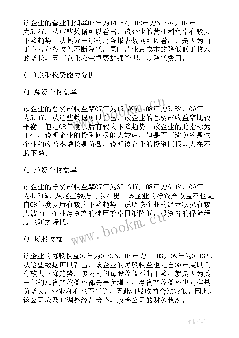 2023年美的集团的财务报表分析 财务报表分析报告(模板5篇)