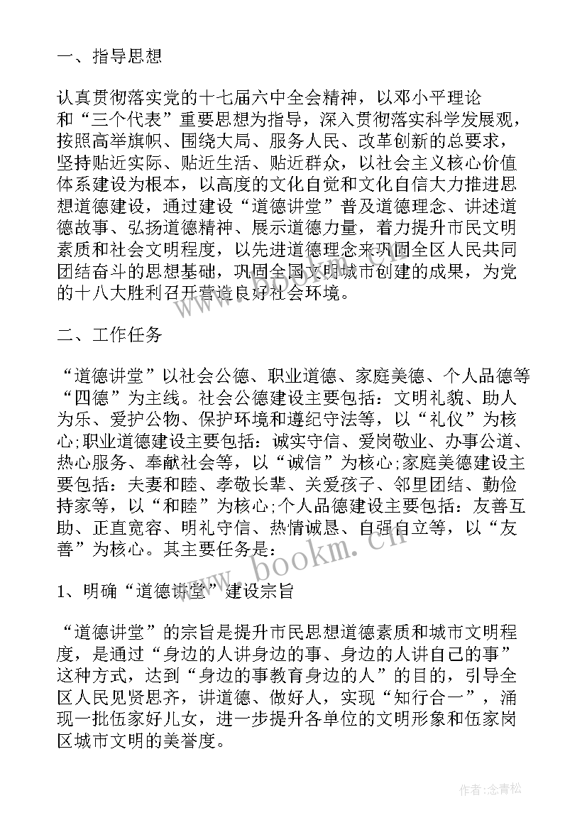 最新社区道德讲堂活动方案总结 社区道德讲堂活动总结(实用5篇)