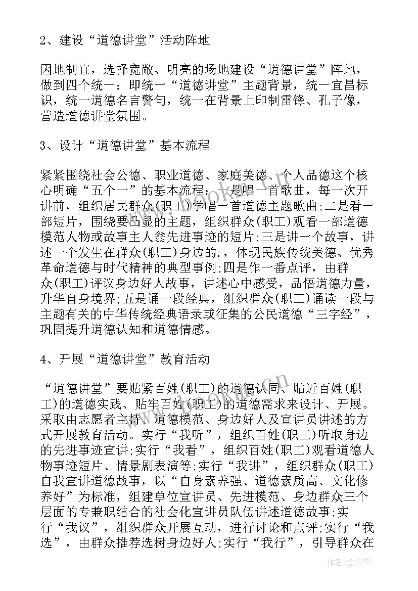 最新社区道德讲堂活动方案总结 社区道德讲堂活动总结(实用5篇)