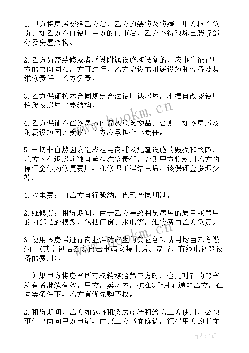 最新商铺承租合同(优质5篇)