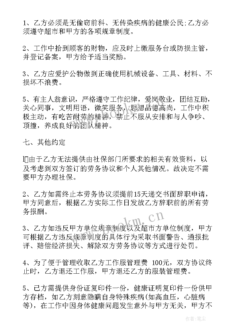 2023年保洁员工作要求 保洁员协议书(优秀7篇)