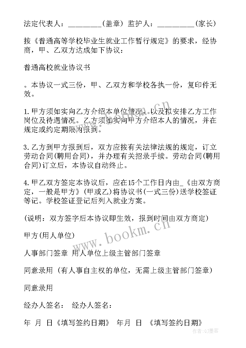 最新深圳大学就业协议书 大学就业协议书(模板10篇)