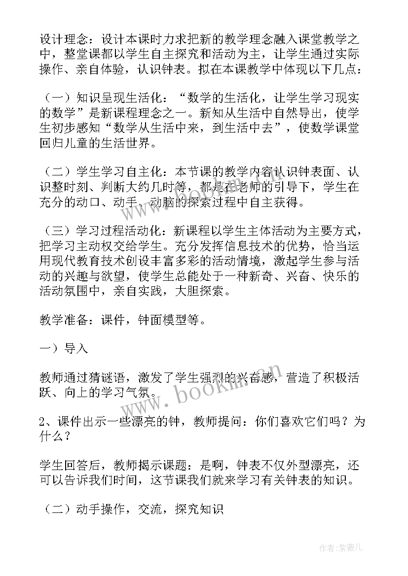 2023年小学活动设计方案简单 小学教学活动设计方案(实用10篇)