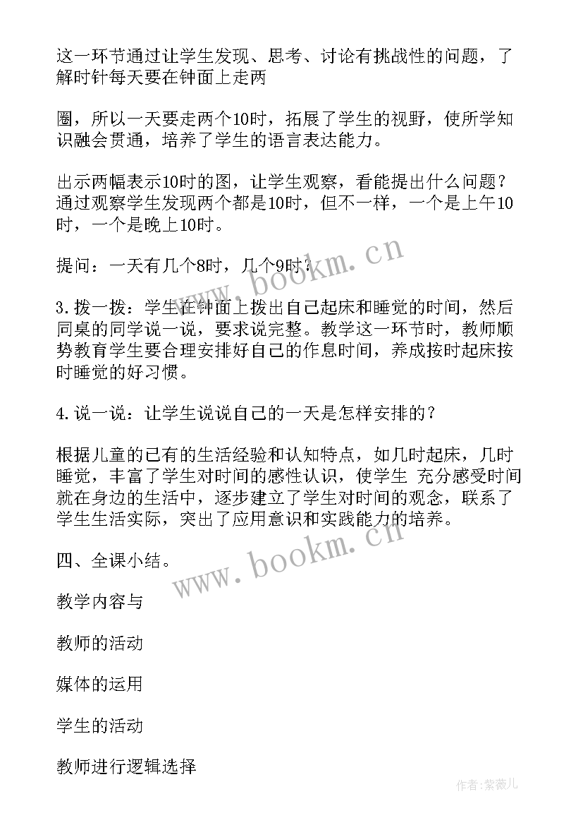 2023年小学活动设计方案简单 小学教学活动设计方案(实用10篇)