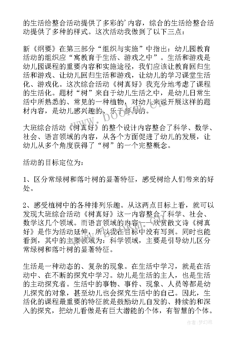 2023年小班语言圆圆圆教案(汇总5篇)