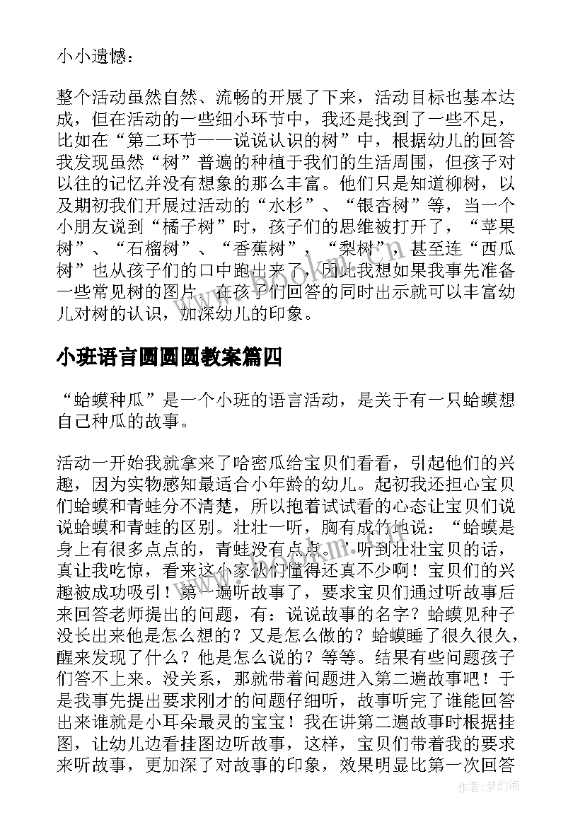 2023年小班语言圆圆圆教案(汇总5篇)