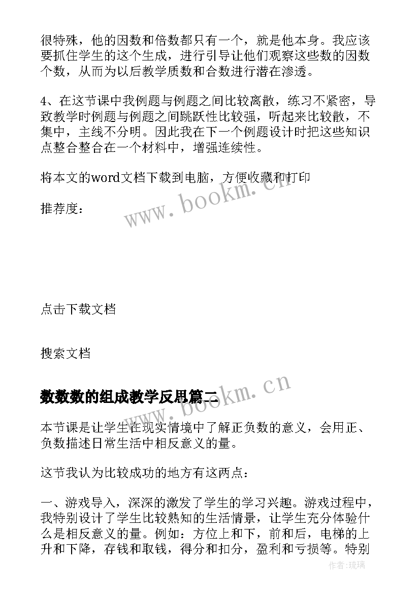 最新数数数的组成教学反思(模板10篇)