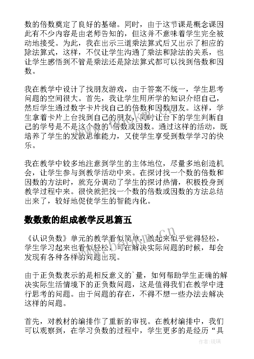 最新数数数的组成教学反思(模板10篇)