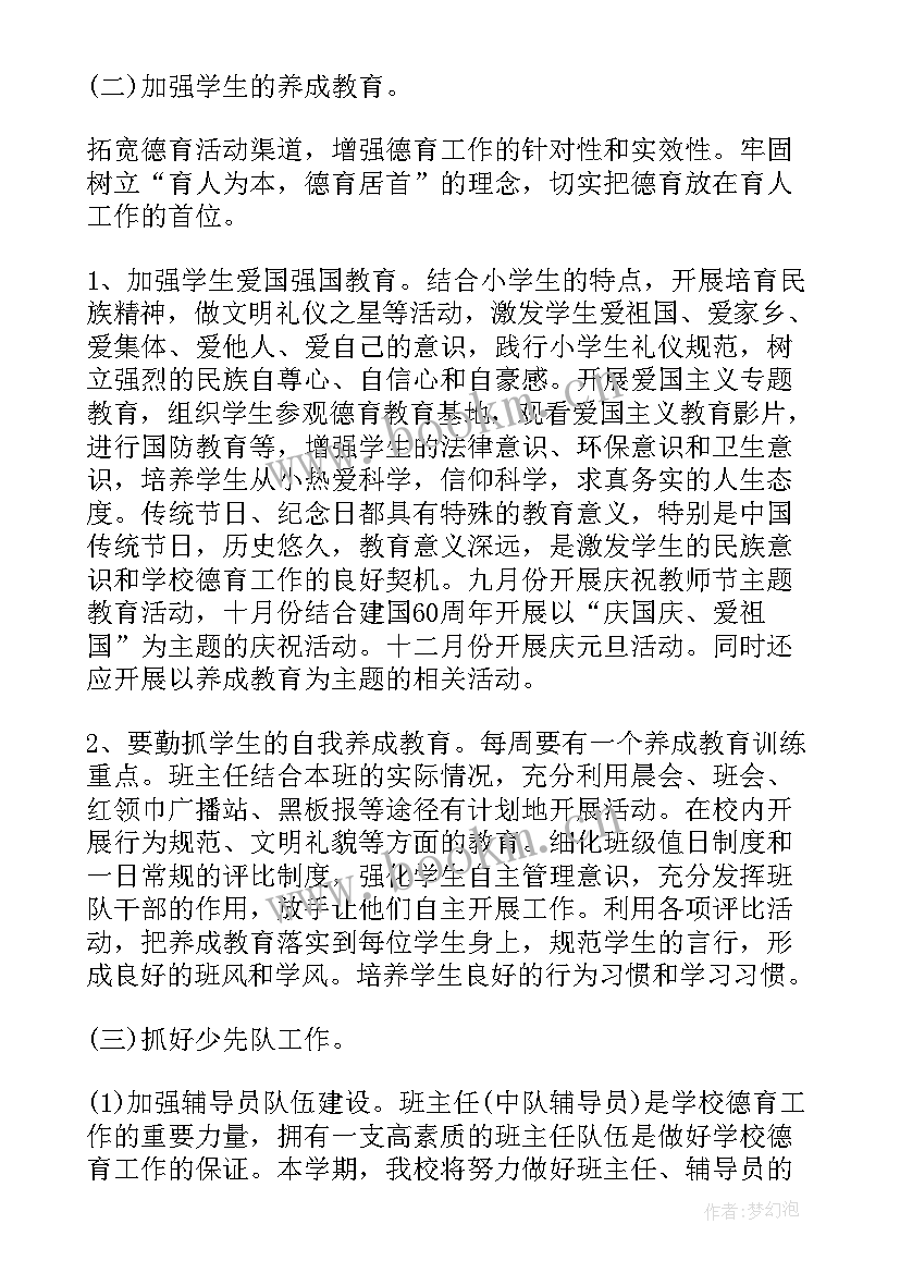 进修学校年学校工作计划 进修学校德育工作计划(汇总5篇)