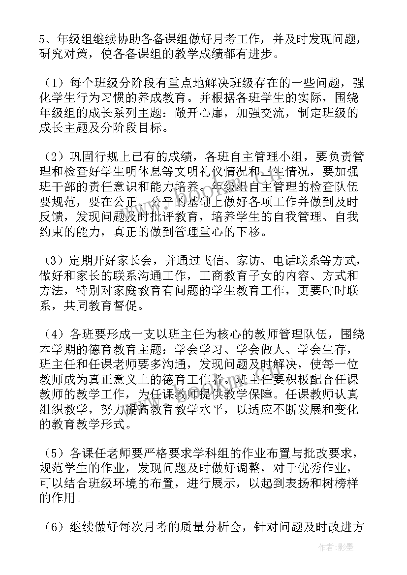 最新七年级政治工作计划第二学期人教版 七年级第二学期班级工作计划(精选7篇)