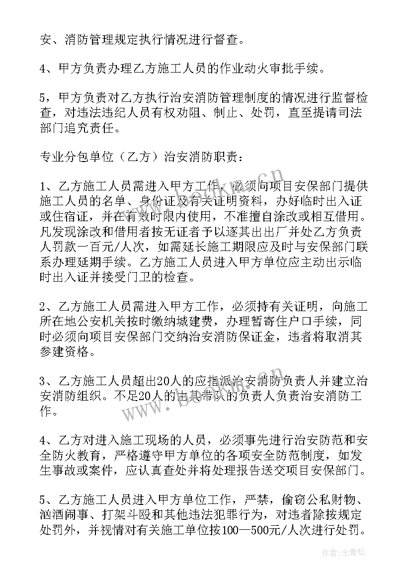 最新消防施工合作协议(模板9篇)