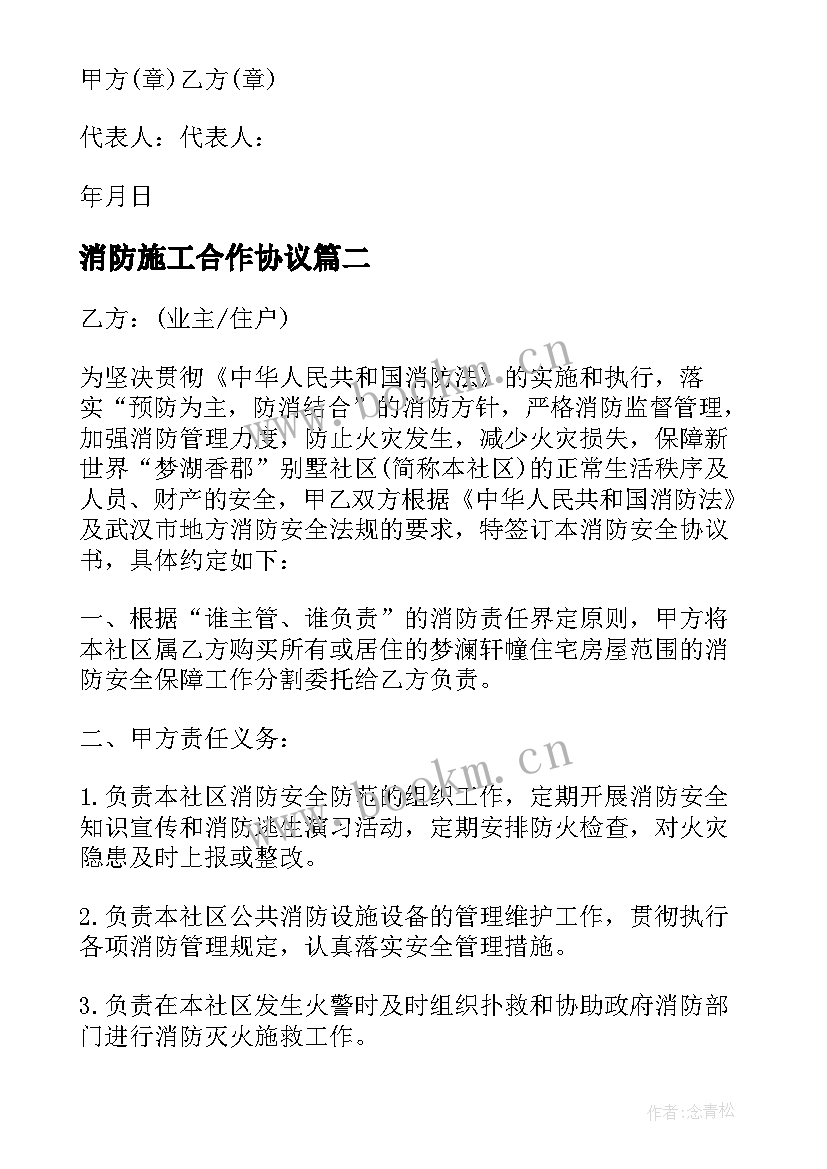 最新消防施工合作协议(模板9篇)