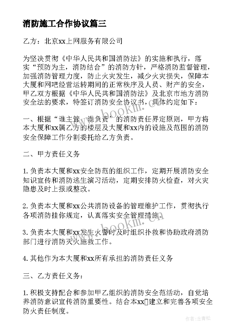 最新消防施工合作协议(模板9篇)