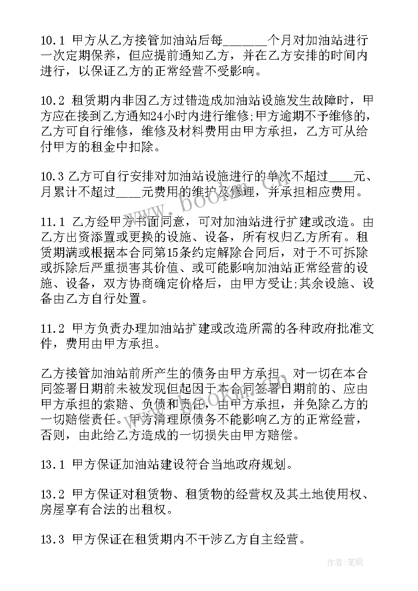 最新加油站租赁协议合同 加油站租赁协议书(精选5篇)