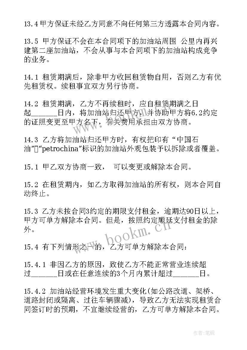 最新加油站租赁协议合同 加油站租赁协议书(精选5篇)