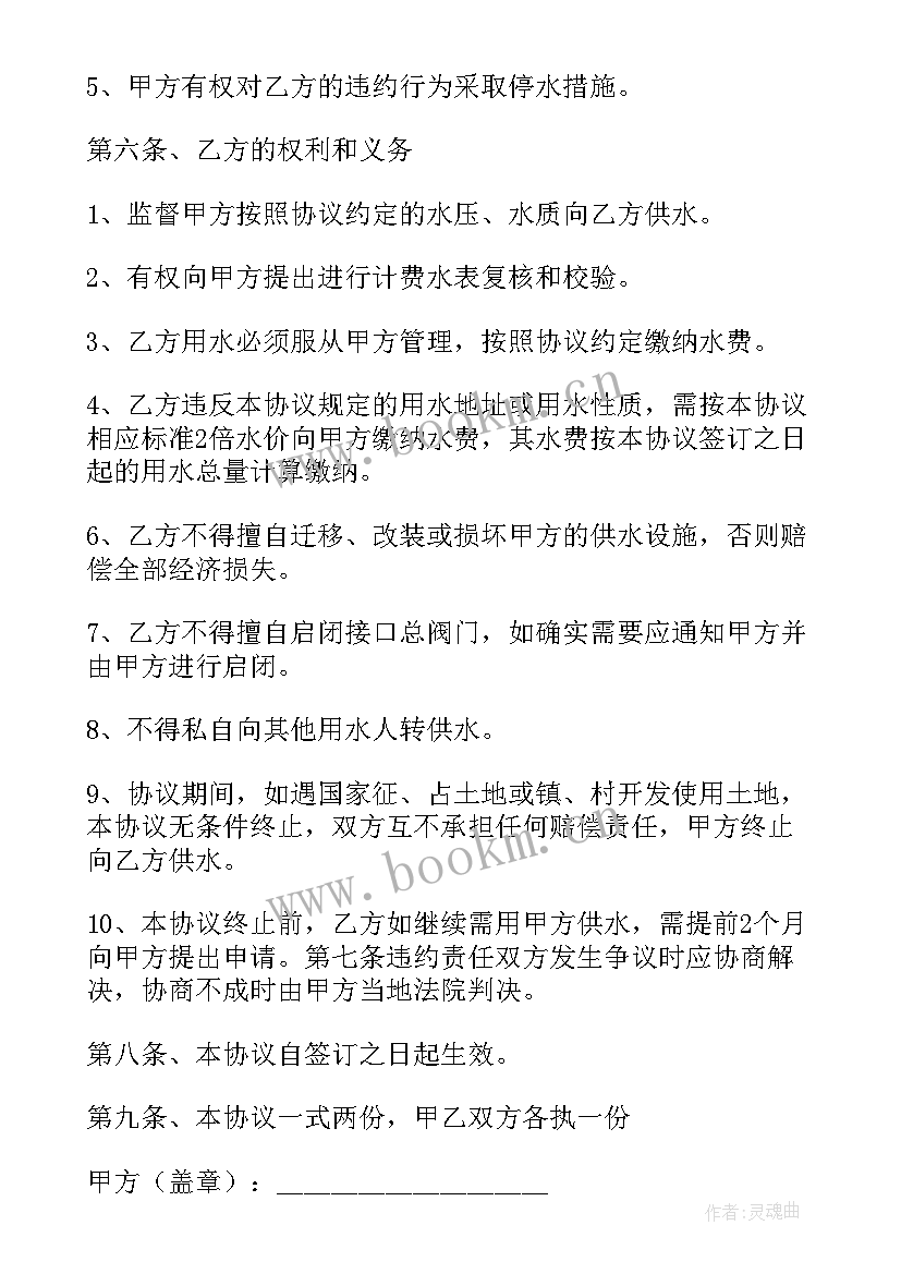 农村自来水用水协议书(汇总6篇)