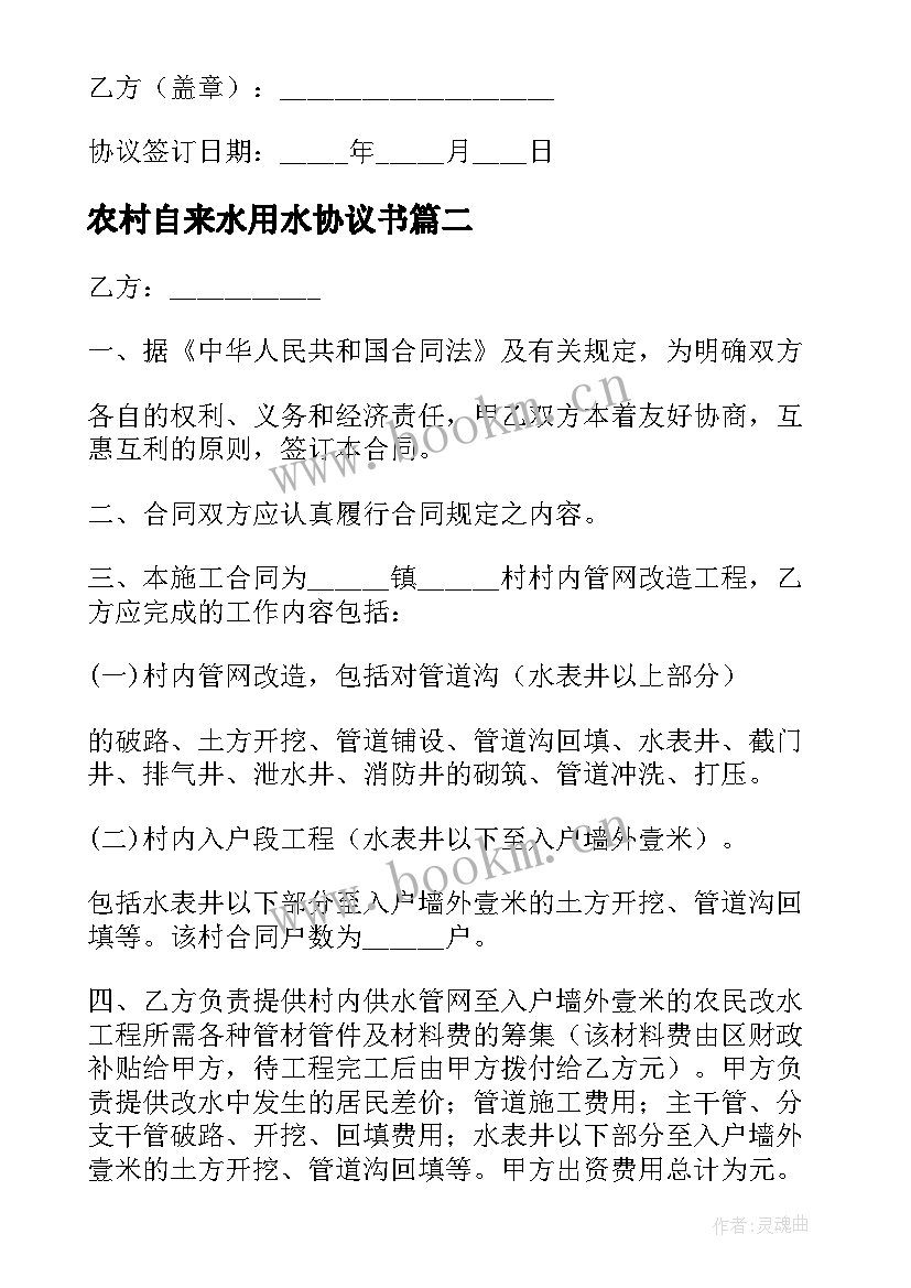 农村自来水用水协议书(汇总6篇)