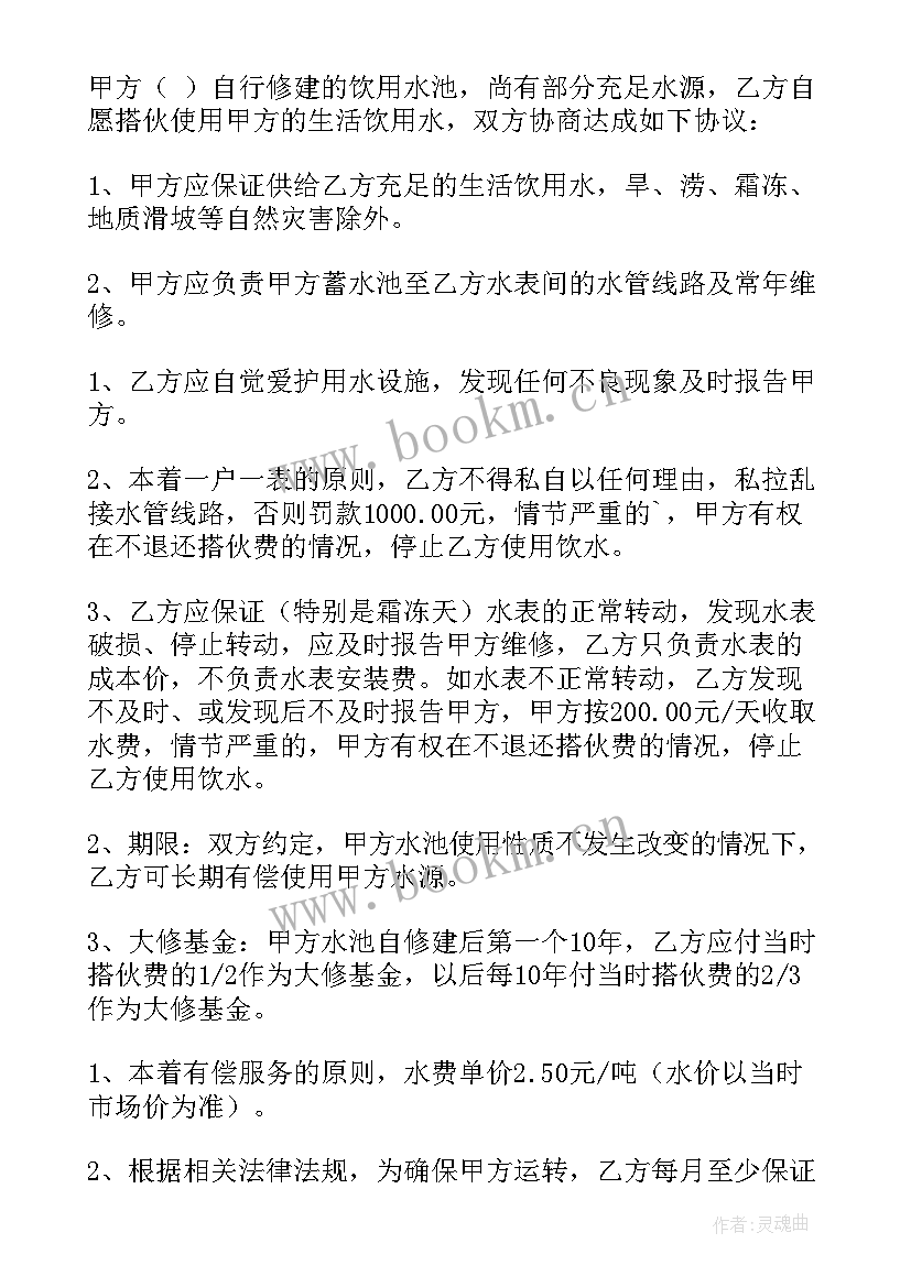 农村自来水用水协议书(汇总6篇)