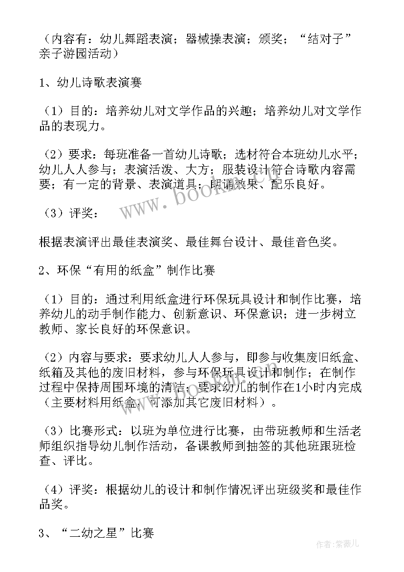 最新幼儿园庆六一亲子游戏活动小结及反思 幼儿园六一亲子活动游戏方案(优质5篇)