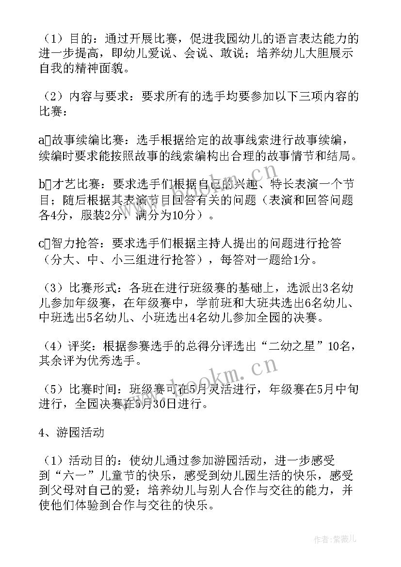 最新幼儿园庆六一亲子游戏活动小结及反思 幼儿园六一亲子活动游戏方案(优质5篇)