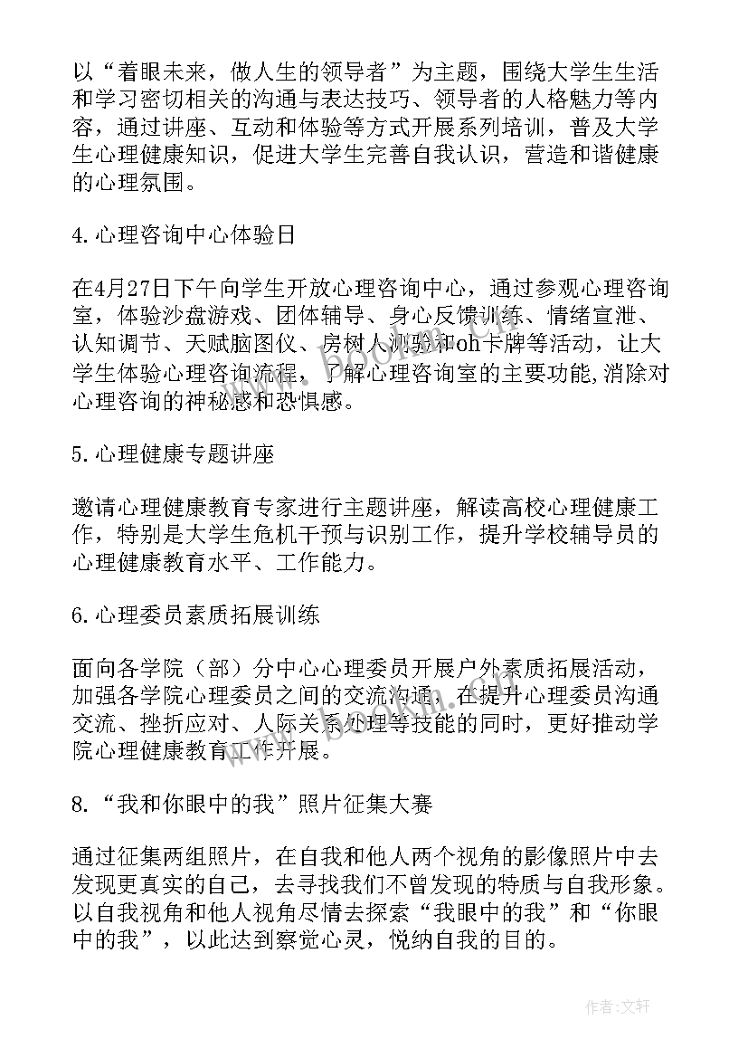 学校阳光成长心理健康教育活动总结(通用5篇)