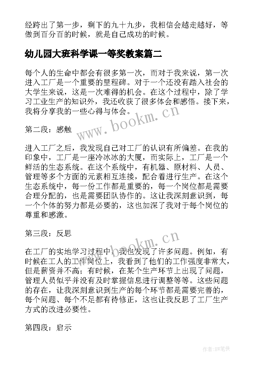 最新幼儿园大班科学课一等奖教案(模板9篇)