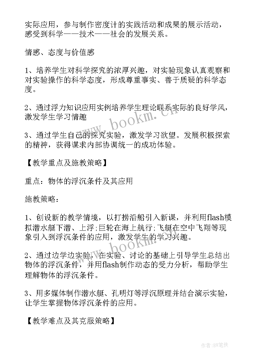 最新幼儿园大班科学课一等奖教案(模板9篇)