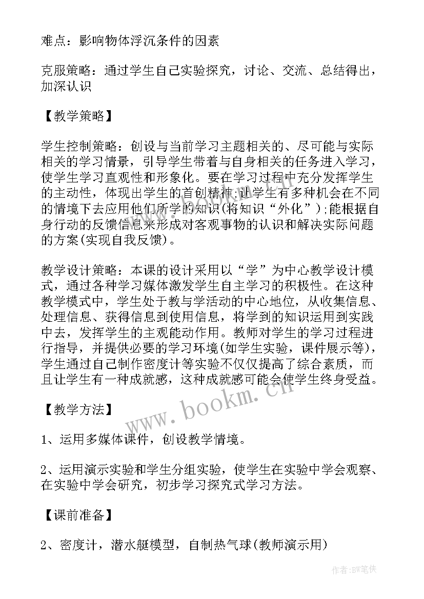 最新幼儿园大班科学课一等奖教案(模板9篇)