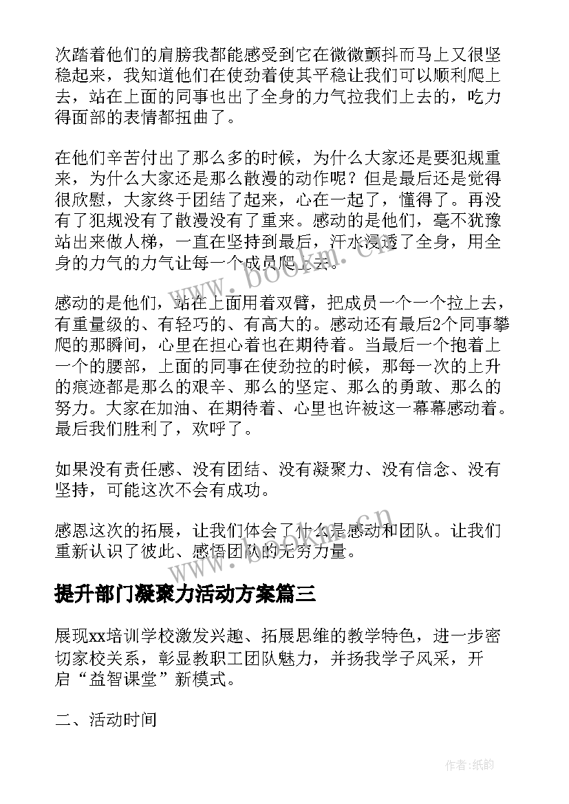 提升部门凝聚力活动方案 提升团队凝聚力活动方案(通用5篇)