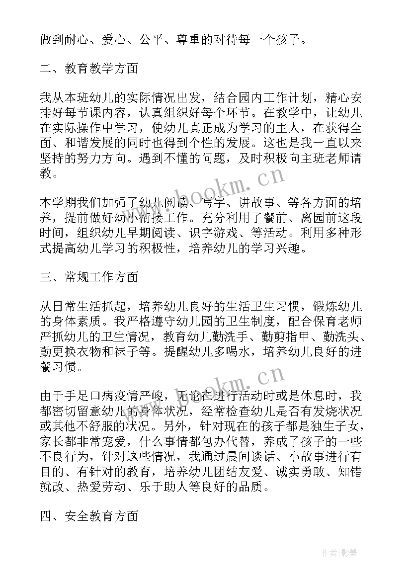 2023年幼儿园教学工作总结(通用7篇)