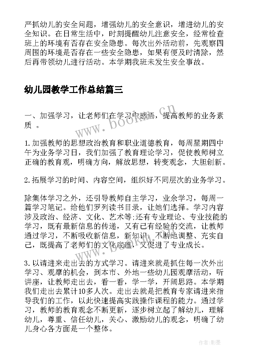 2023年幼儿园教学工作总结(通用7篇)