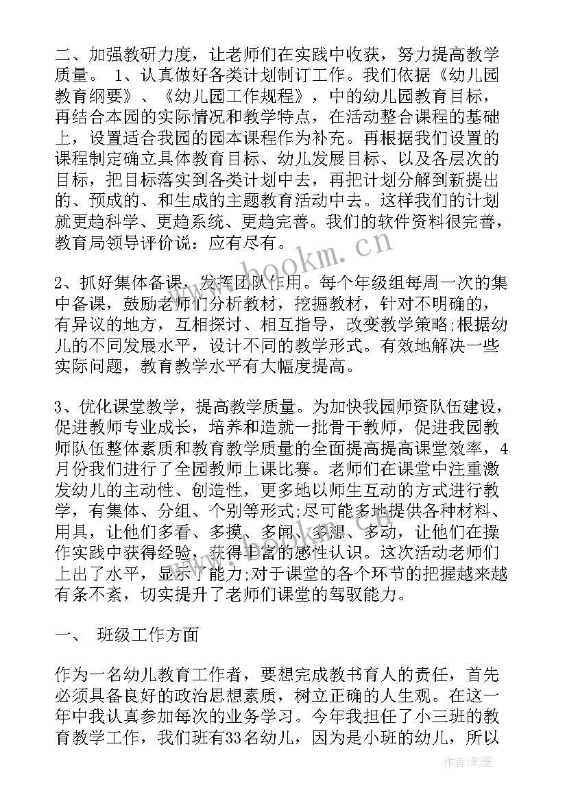 2023年幼儿园教学工作总结(通用7篇)