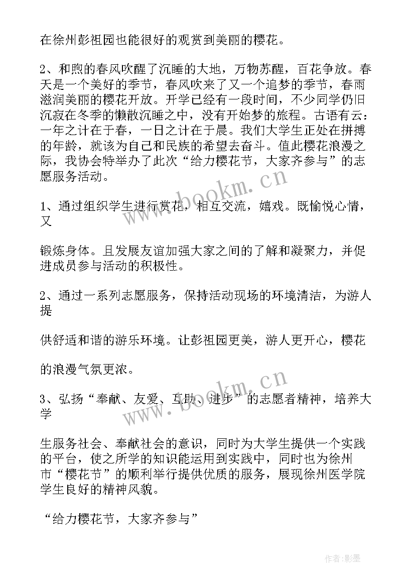 樱花节活动策划方案(实用5篇)