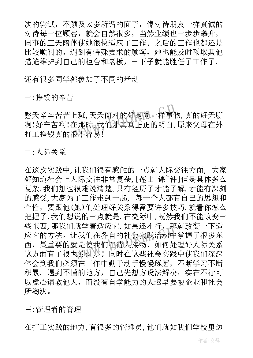 最新综合实践活动评价办法 综合实践活动自我评价(精选5篇)