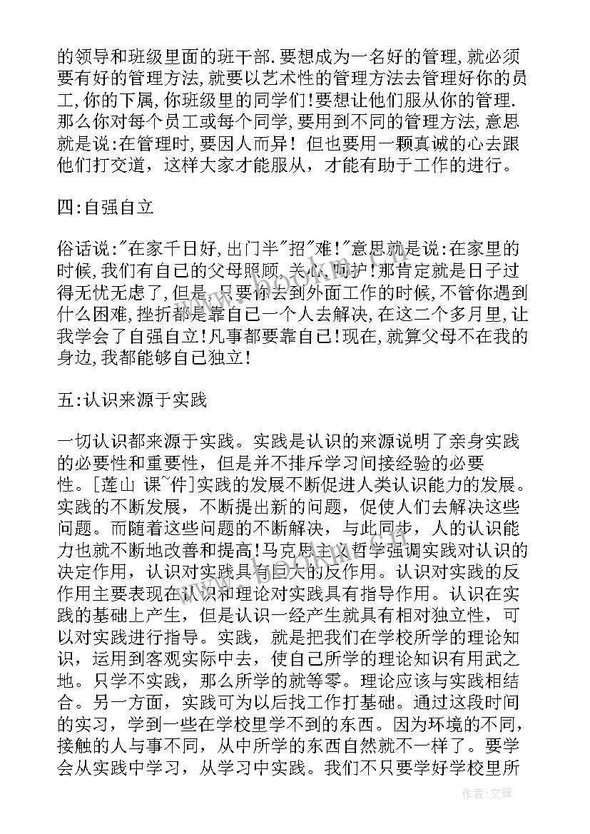 最新综合实践活动评价办法 综合实践活动自我评价(精选5篇)