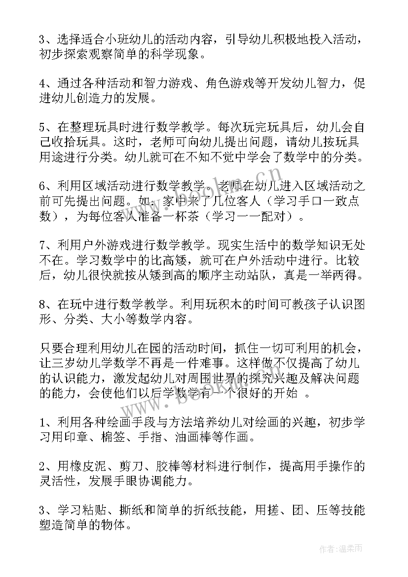 最新春季学期托班环保计划(优质5篇)