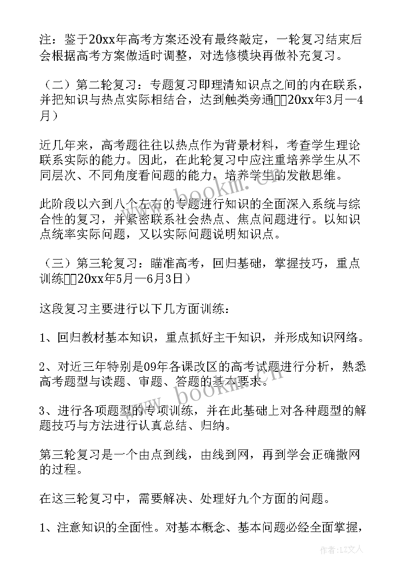 高三政治第一学期教研计划 高三学期政治教学计划(模板5篇)